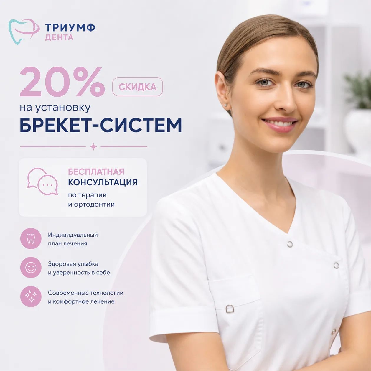 Акция на ортодонтическое лечение
