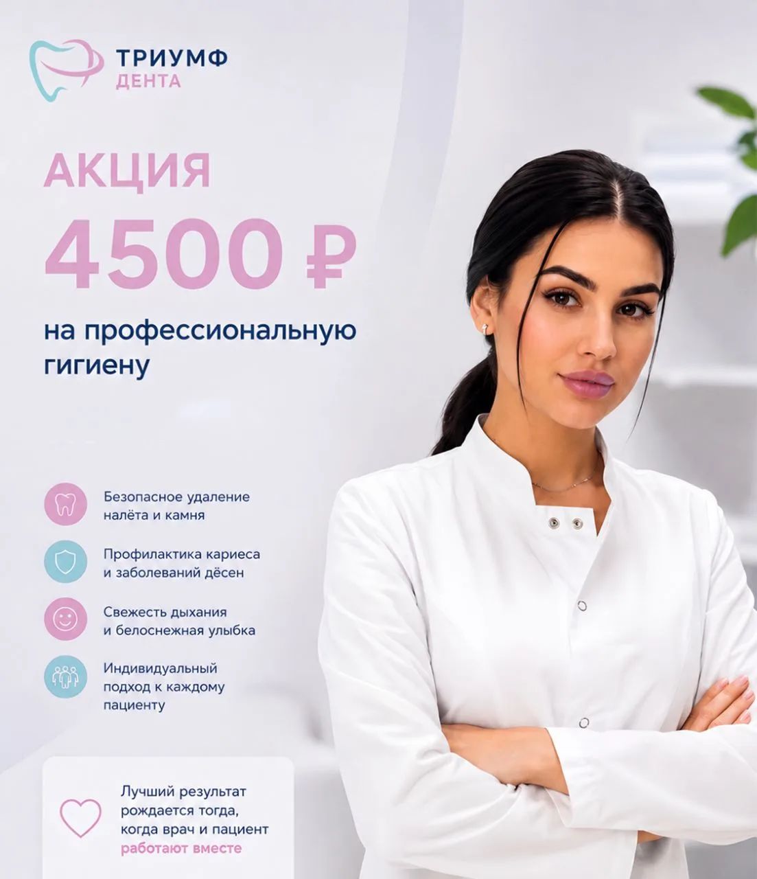 Профессиональная гигиена по специальной цене